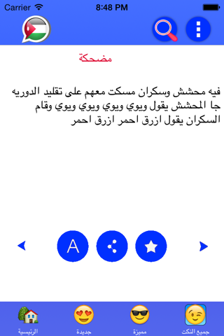 نكت أردنية screenshot 4