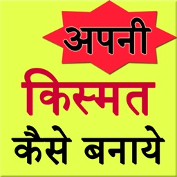 make your own destiny (kismat)