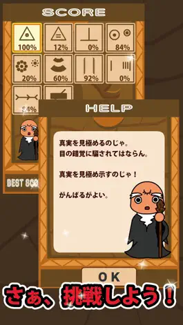 Game screenshot 超眼力 hack