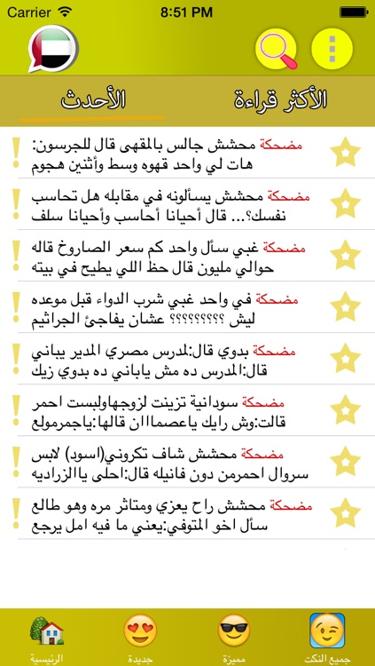 نكت اماراتية