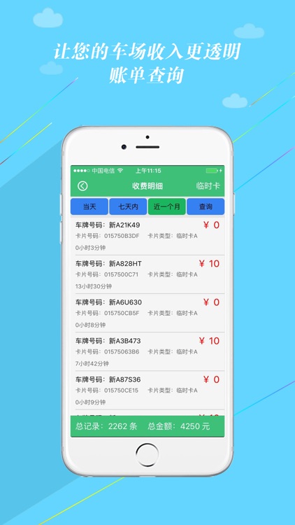 沃停车商家