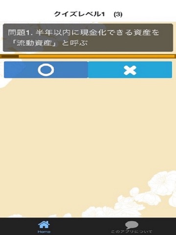 Screenshot #6 pour 秘書検定二級　問題集完全版　完全無料