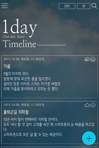 1 day diary - Emotional Diary screenshot 3