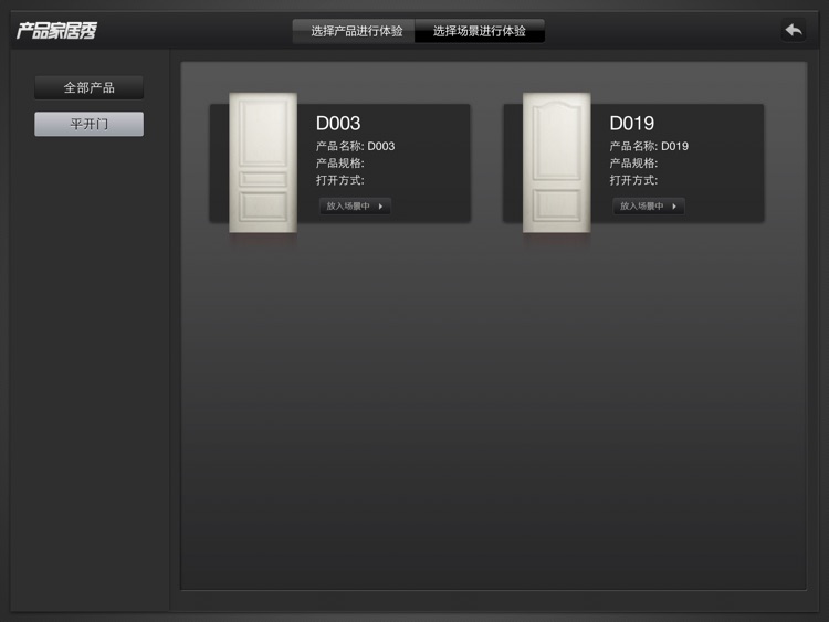 益立木门顾客体验系统