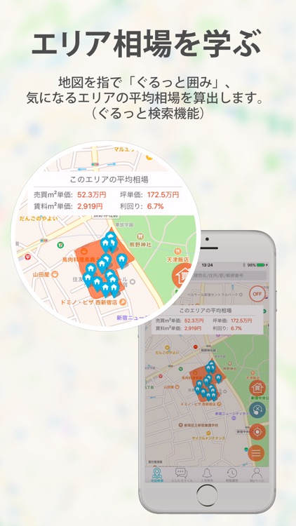 ふじたろう - 不動産相場情報が分かる無料アプリ screenshot-3