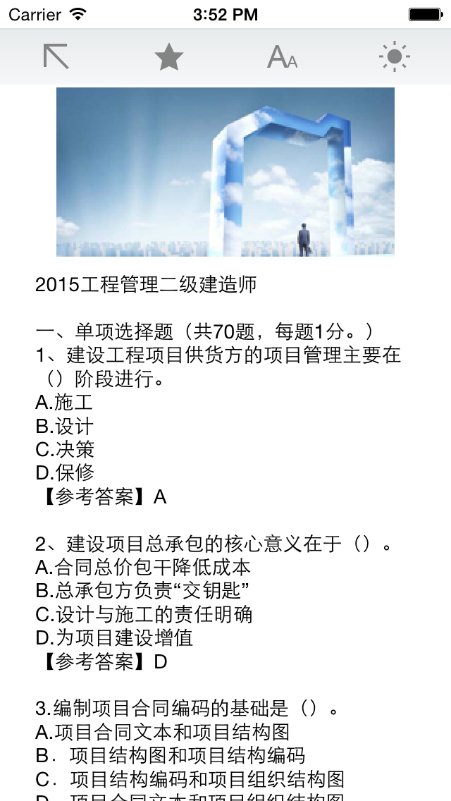 How to cancel & delete 2015年二级建造师试题精选(二) from iphone & ipad 3