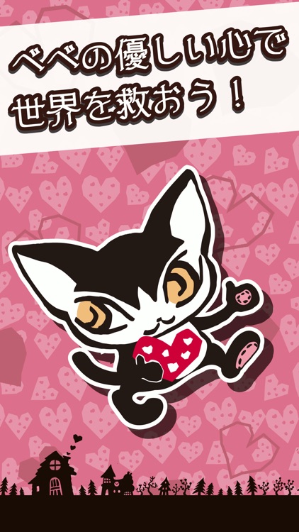 つなげて爽快！ベベダヤンのパズルで大冒険