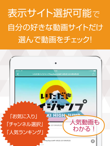 動画まとめアプリ for Hey!Say!JUMP(平成ジャンプ)のおすすめ画像2