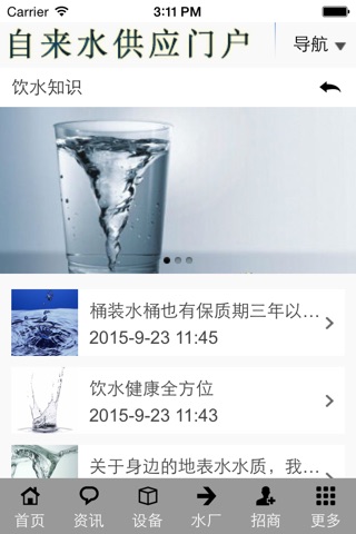 自来水供应门户 screenshot 2