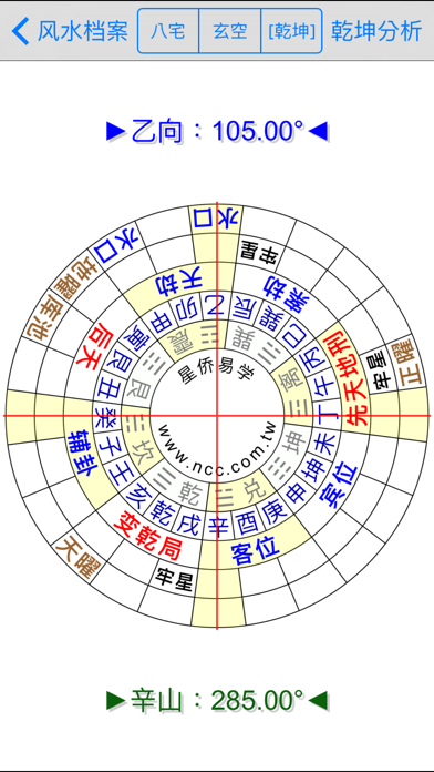 Screenshot #3 pour 星僑風水