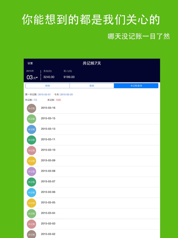Screenshot #5 pour 随心记账--最好用的记账软件！
