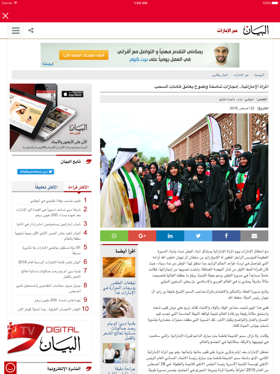 اخبار المشرق: بوابة اخبار الوطن العربي iPad screenshot