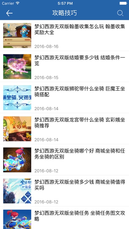 琵琶网攻略 for 梦幻西游无双版