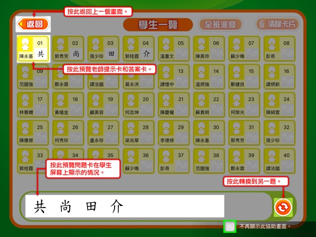 HKTE互動課件預覽(圖4)-速報App