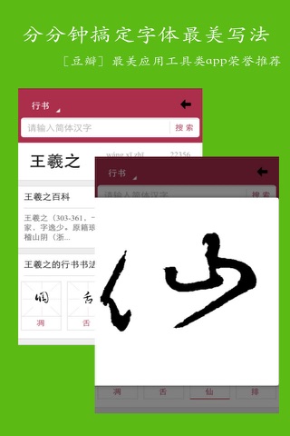 书法大字典，写出一手好字！ screenshot 3