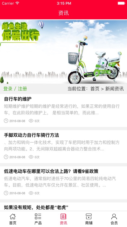 河北电动自行车平台 screenshot-3