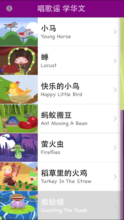 Sing to Learn Chinese Animated Series 2