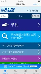 i新幹線予約 screenshot #1 for iPhone