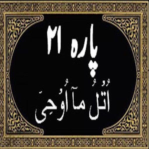 Para No 21 (Al-Quran) icon