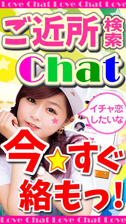 id交換アプリでSNSのid交換～ご近所id交換掲示板