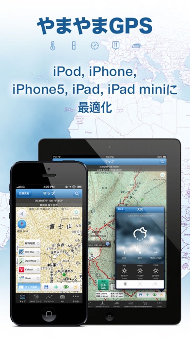 やまやまGPS (登山、渓流釣り、MTB用地図)のおすすめ画像1