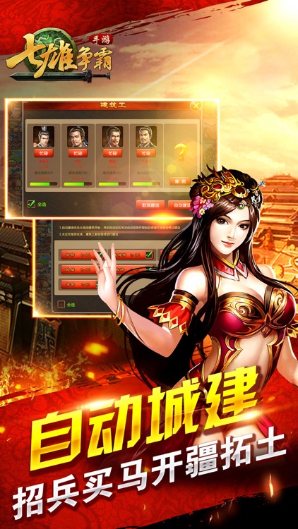 七雄争霸 - 史诗级历史战争策略游戏