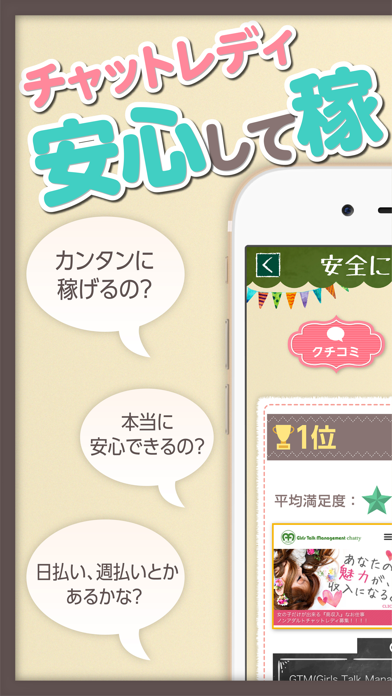 Screenshot #1 pour 安心して稼げるのはコレだ - 自宅で出来る安全なお仕事や副業を紹介！
