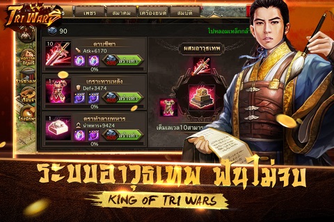 King of Tri Wars screenshot 4