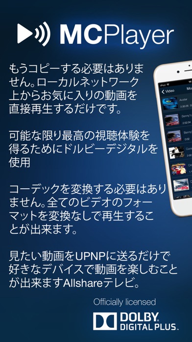 iPhone用MCPlayer Pro無線のUPnPビデオプレーヤー、HDテレビにストリーム映画のおすすめ画像1