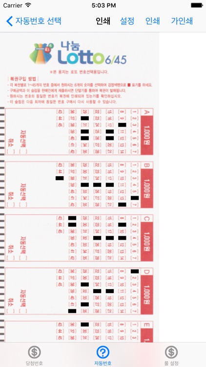 수아 로또 screenshot-4