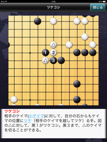 石倉昇九段の囲碁講座 上級編のおすすめ画像5