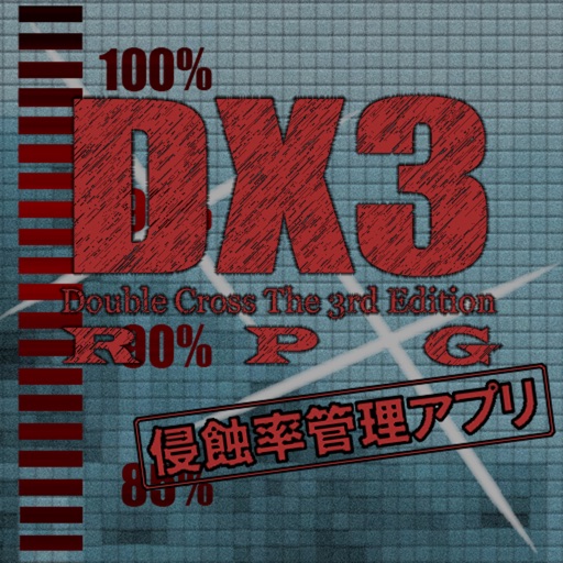 DX3侵蝕率管理 icon