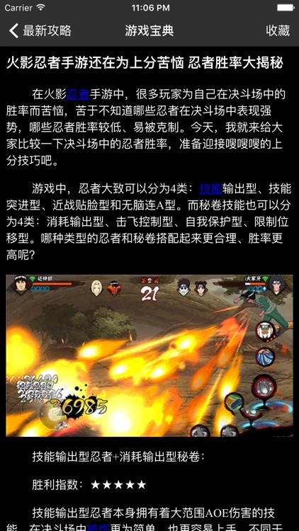 超级攻略 for 圣斗士星矢 圣斗士星矢手游 攻略