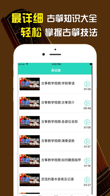 轻松学古筝-入门基础知识技巧宝典视频教程