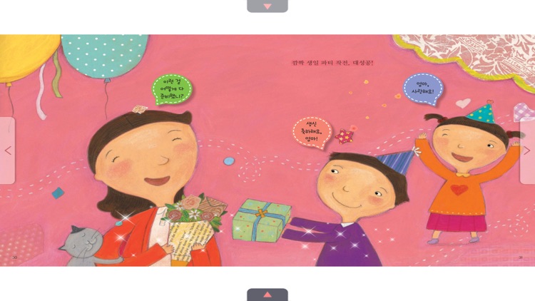 과학동화 - 꿈꾸는 겨자씨 과학동화 시리즈3 screenshot-4