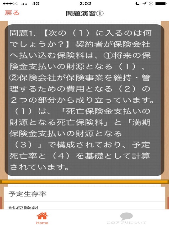 生保一般課程試験 過去問題集のおすすめ画像2