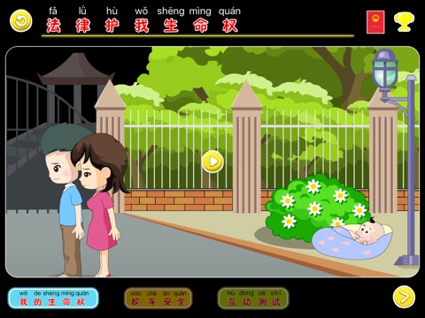 生命权保护 screenshot 2