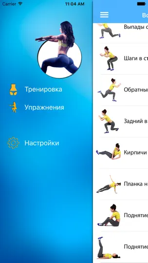 Скриншот Идеальная фигура за 4 недели. на iPhone 1