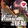 激Jパチスロ HIGHSCHOOL OF THE DEAD - iPhoneアプリ