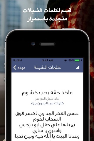 شيلات مع كلمات 4 بدون نت يعمل بالخلفية طرب و وناسة - náhled