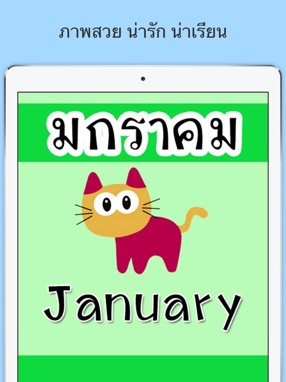 Screenshot #6 pour ท่องเดือน มีเสียง