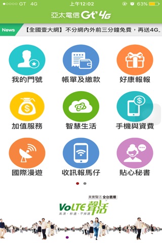 亞太電信Gt智慧生活 行動客服 screenshot 3