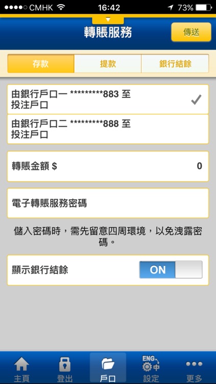 流動投注服務 Mobile Betting Service screenshot-4