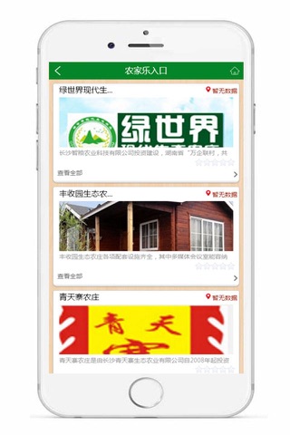 湖南农业-APP screenshot 4