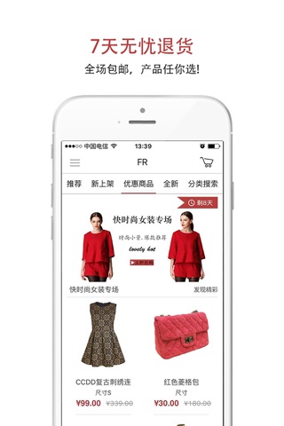 FR时尚再售 screenshot 3