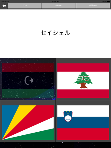 Screenshot #5 pour 国旗クイズ4択