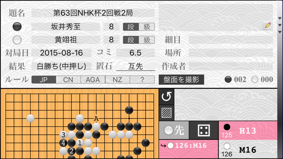 #3. Go Expert -SGF Editor- (iOS) Podle: Shigeo Mimura
