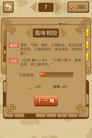 疯狂成语猜猜乐 screenshot 3