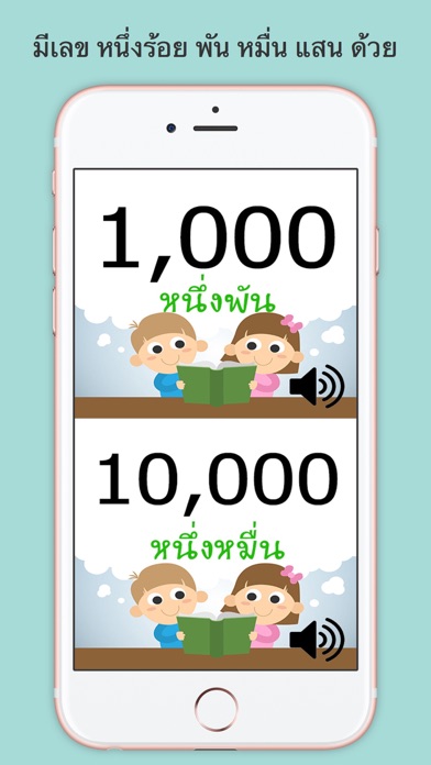 Screenshot #3 pour หัดนับเลข