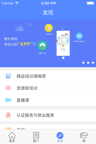 SEM/SEO优化师课程|专业的在线学习云平台 screenshot 4